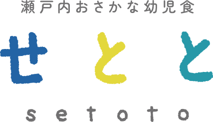 瀬戸内おさかな幼児食 せとと setoto